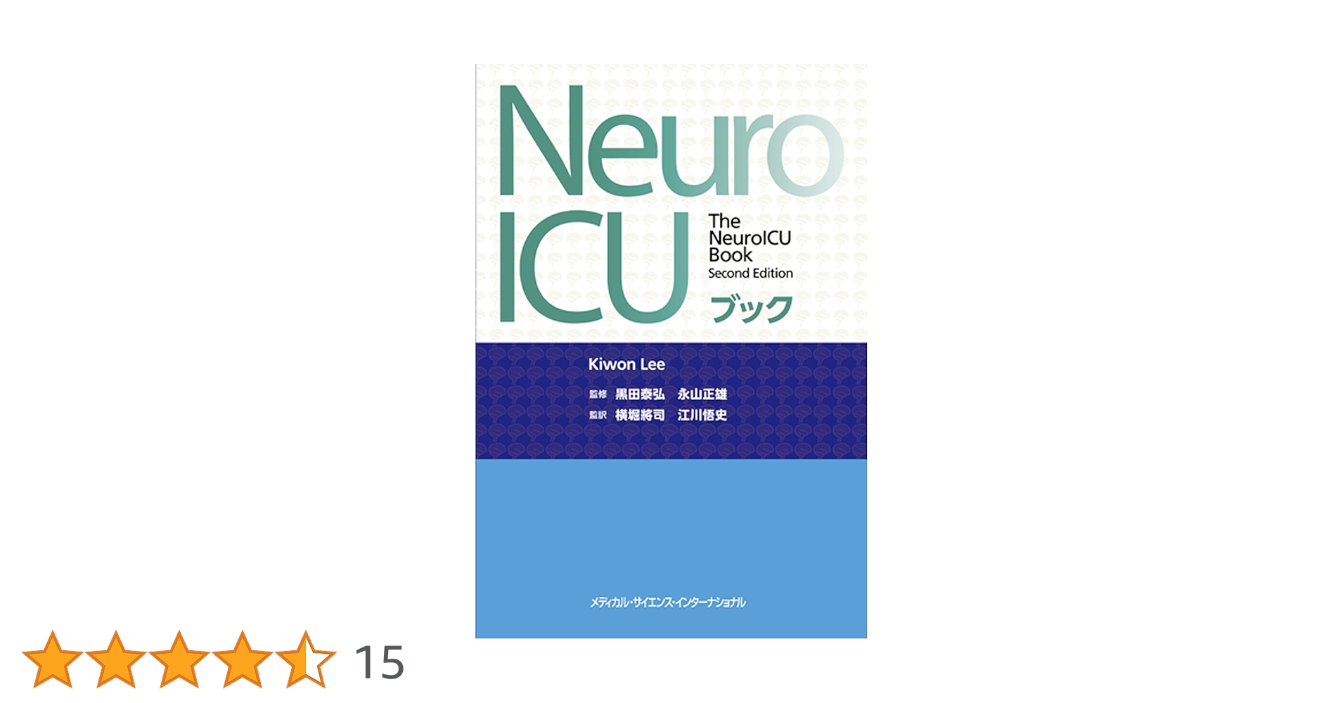 ICUブック　第4版 Amazon.co.jp: ICUブック 第4版 : 稲田英一: 本